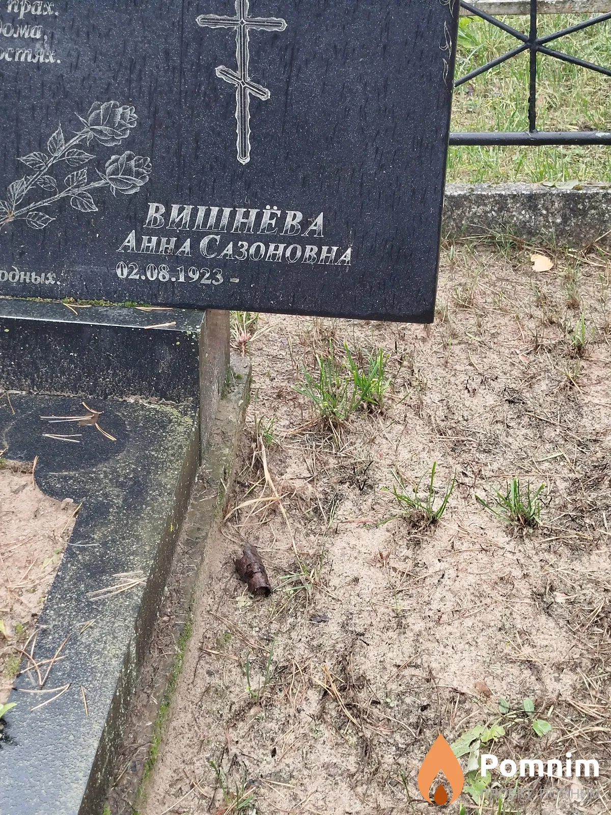 Вишнёва Анна Сазоновна