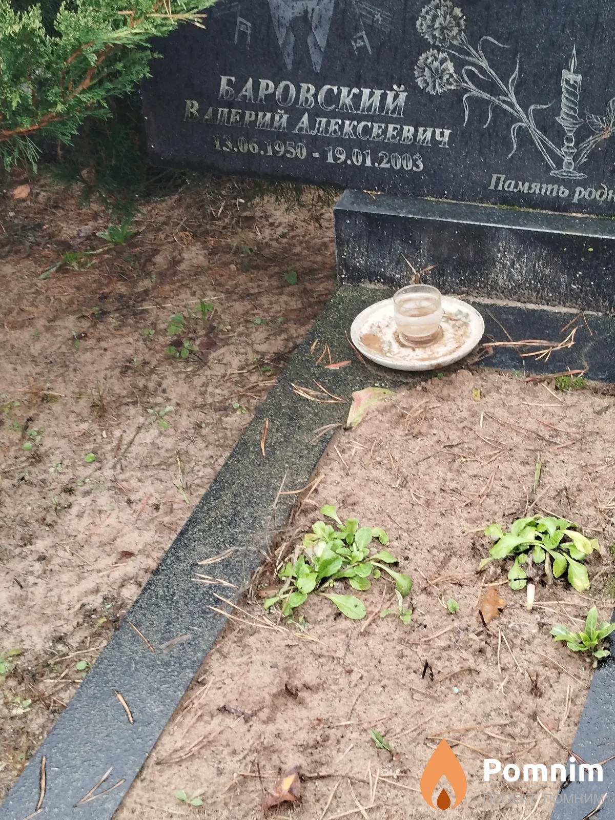 Баровский Валерий Алексеевич