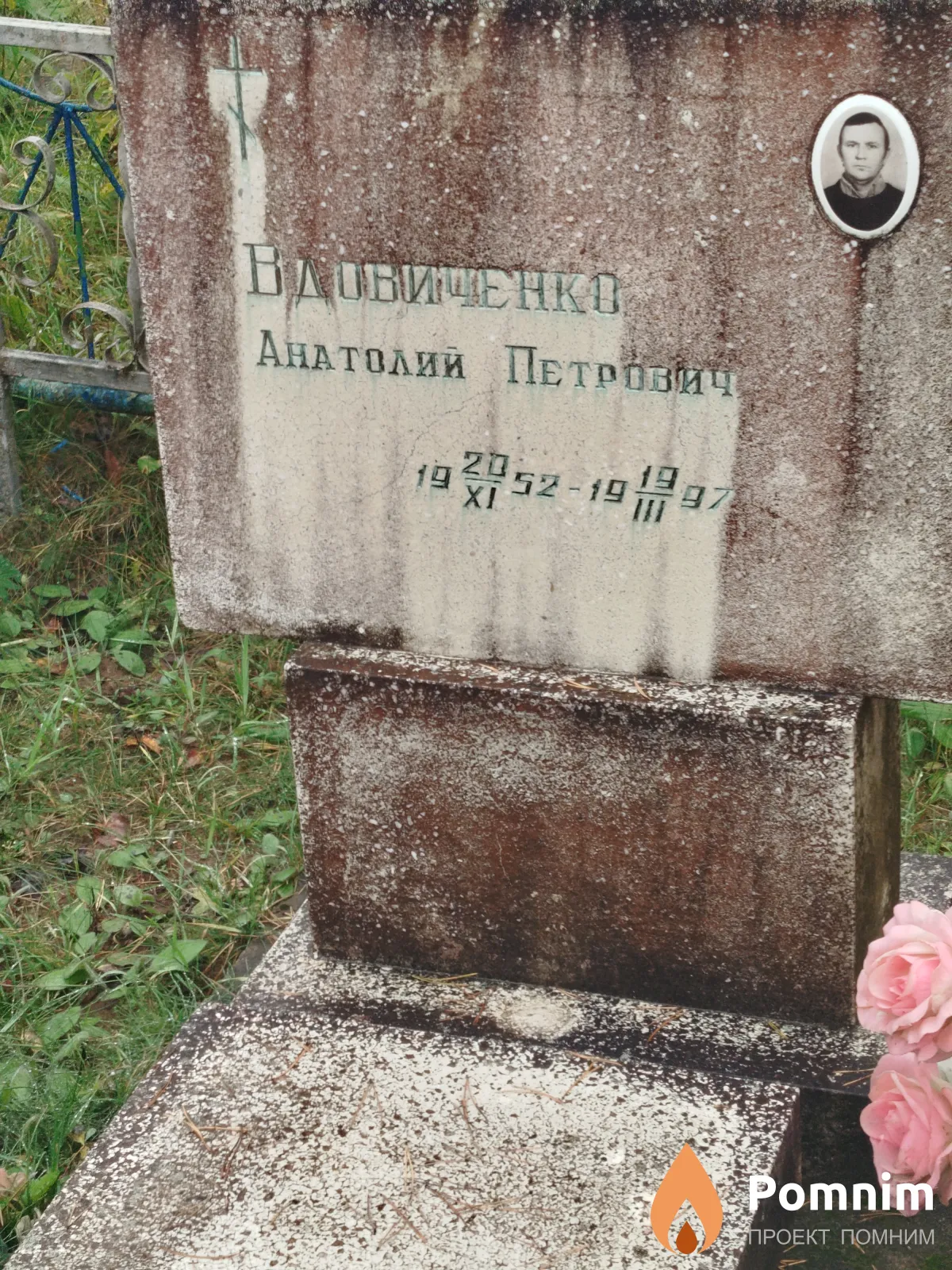 Вдовиченко Анатолий Петрович
