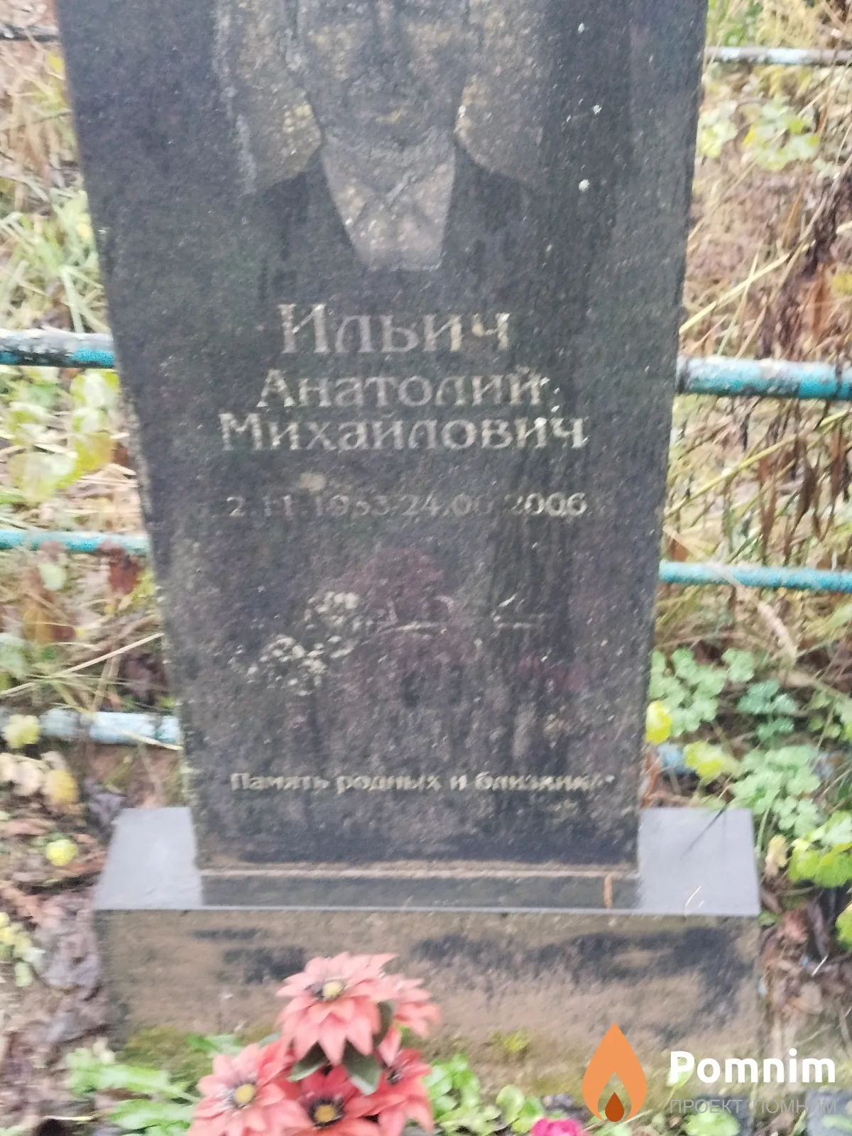 Ильич Анатолий Михайлович