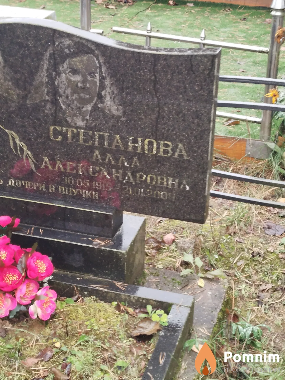 Степанова Алла Александровна