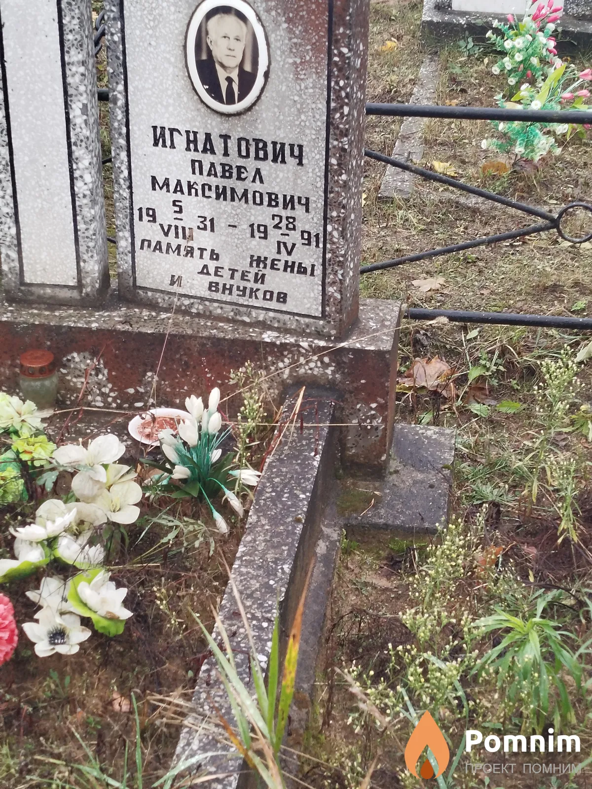 Игнатович Павел Максимович