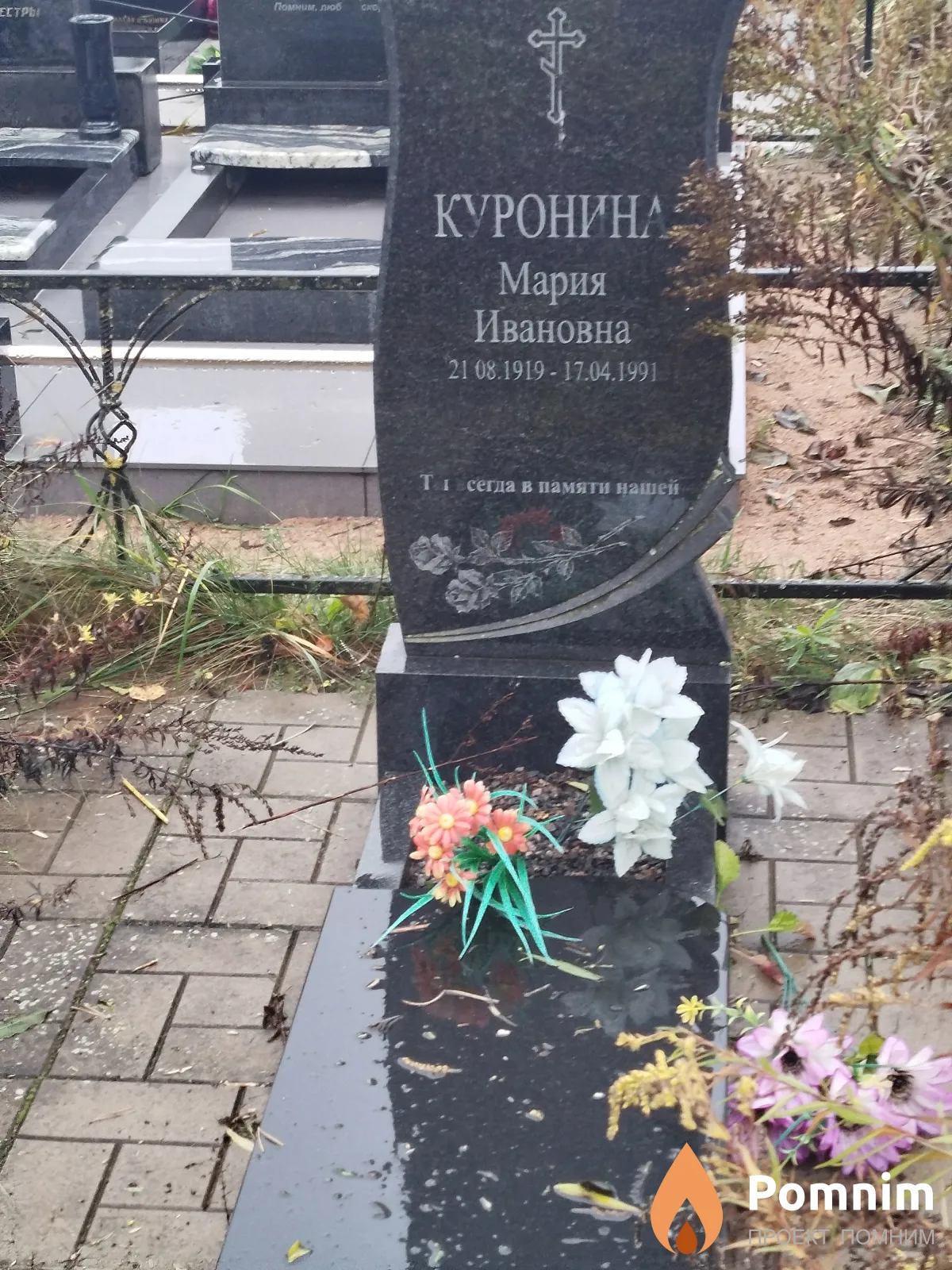 Куронина Мария Ивановна