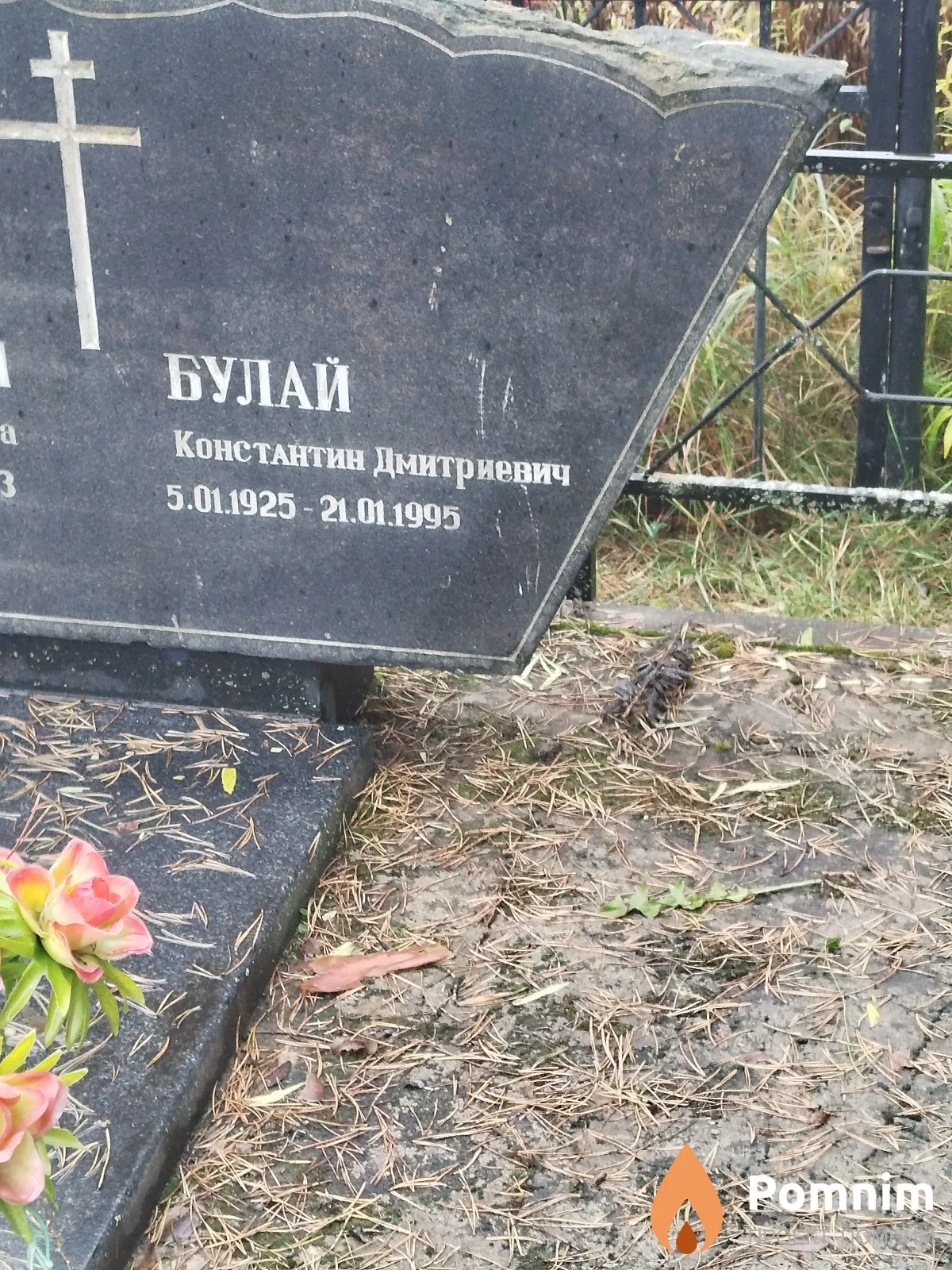 Булай Константин Дмитриевич