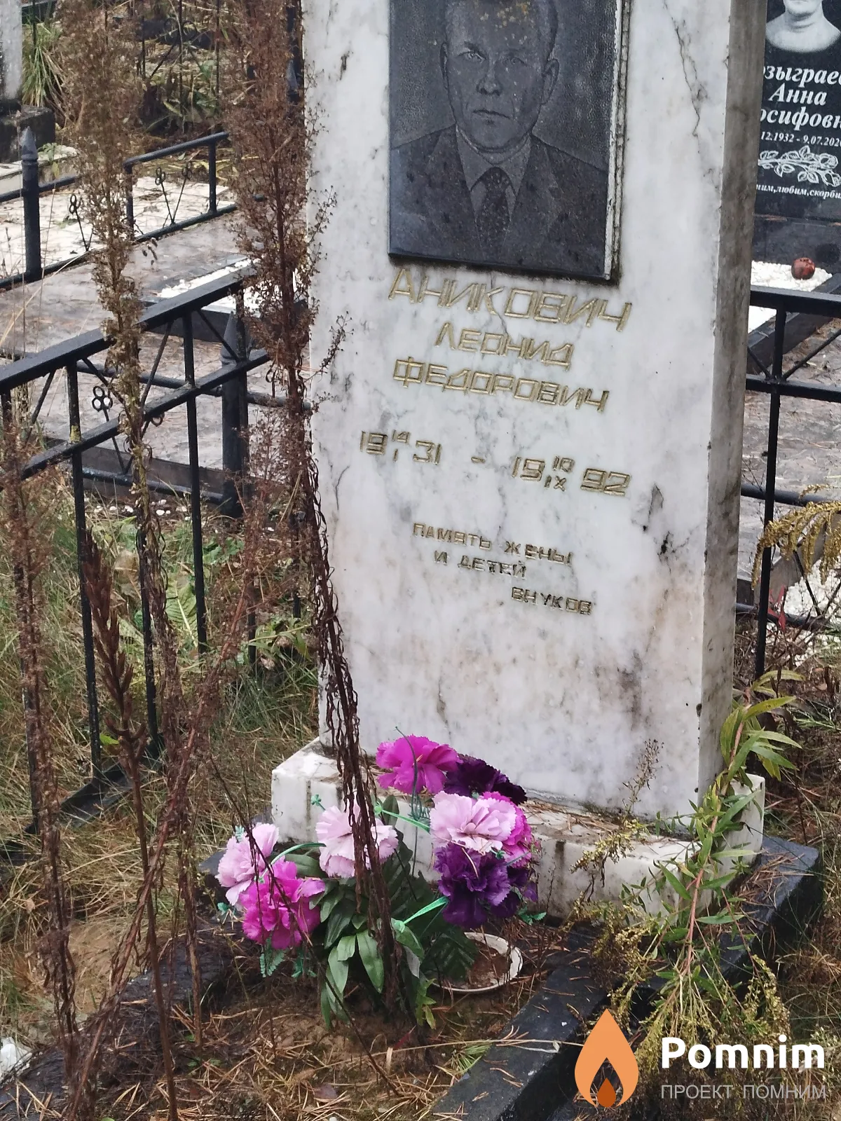 Аникович Леонид Фёдорович
