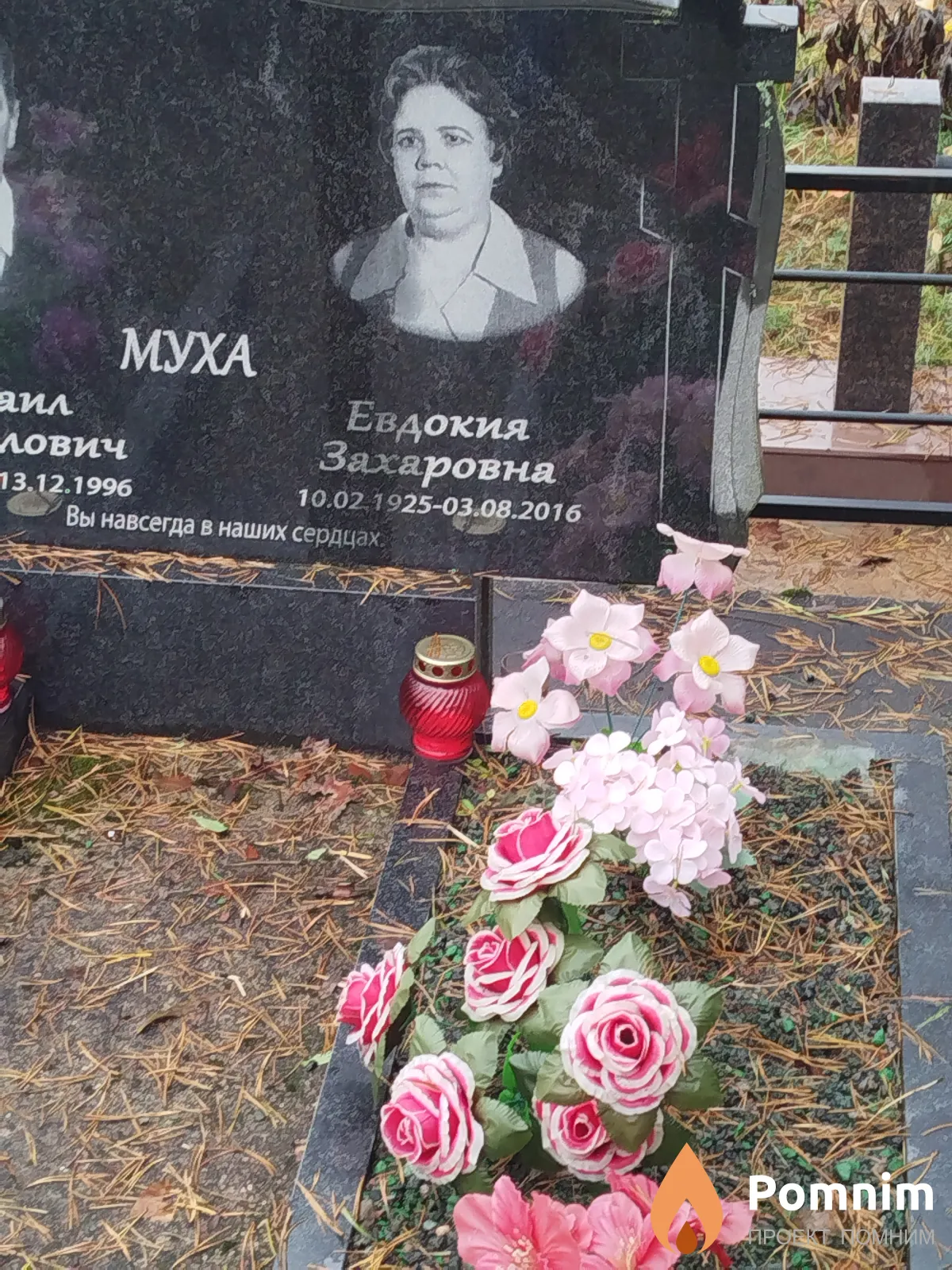 Муха Евдокия Захаровна