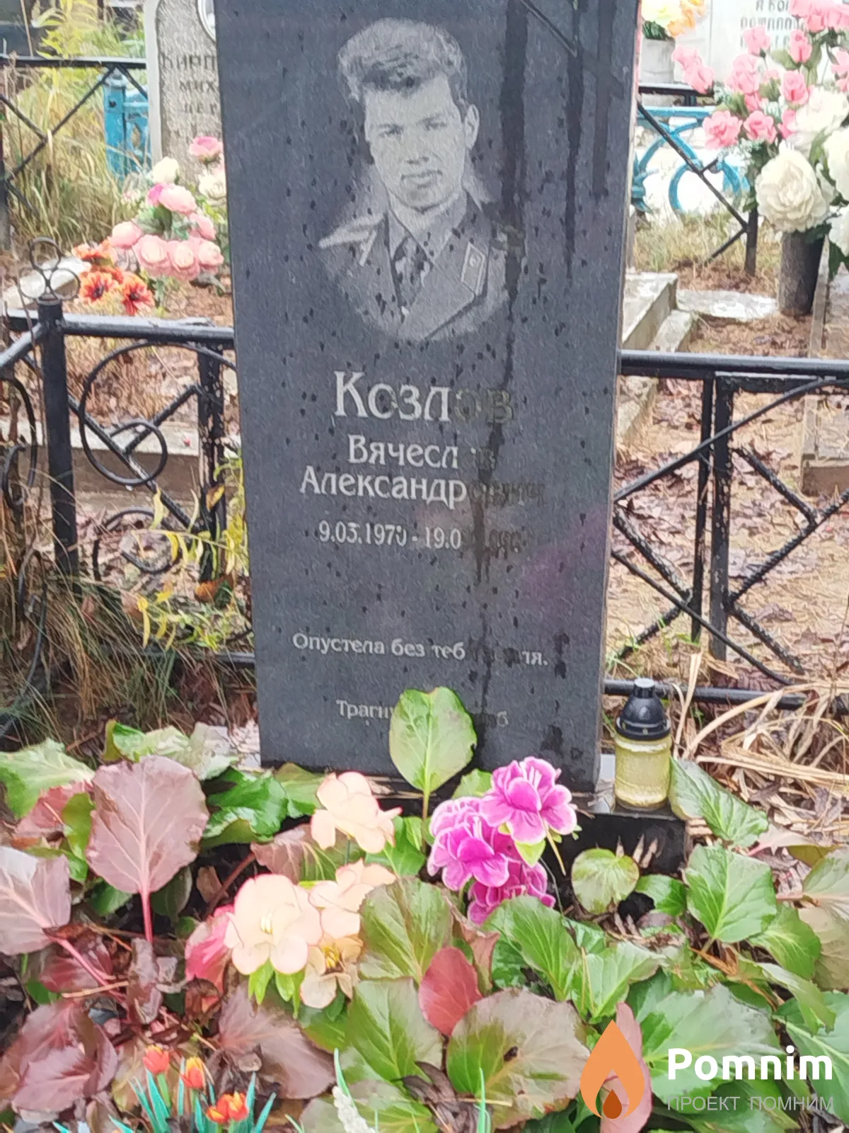 Козлов Вячеслав Александрович