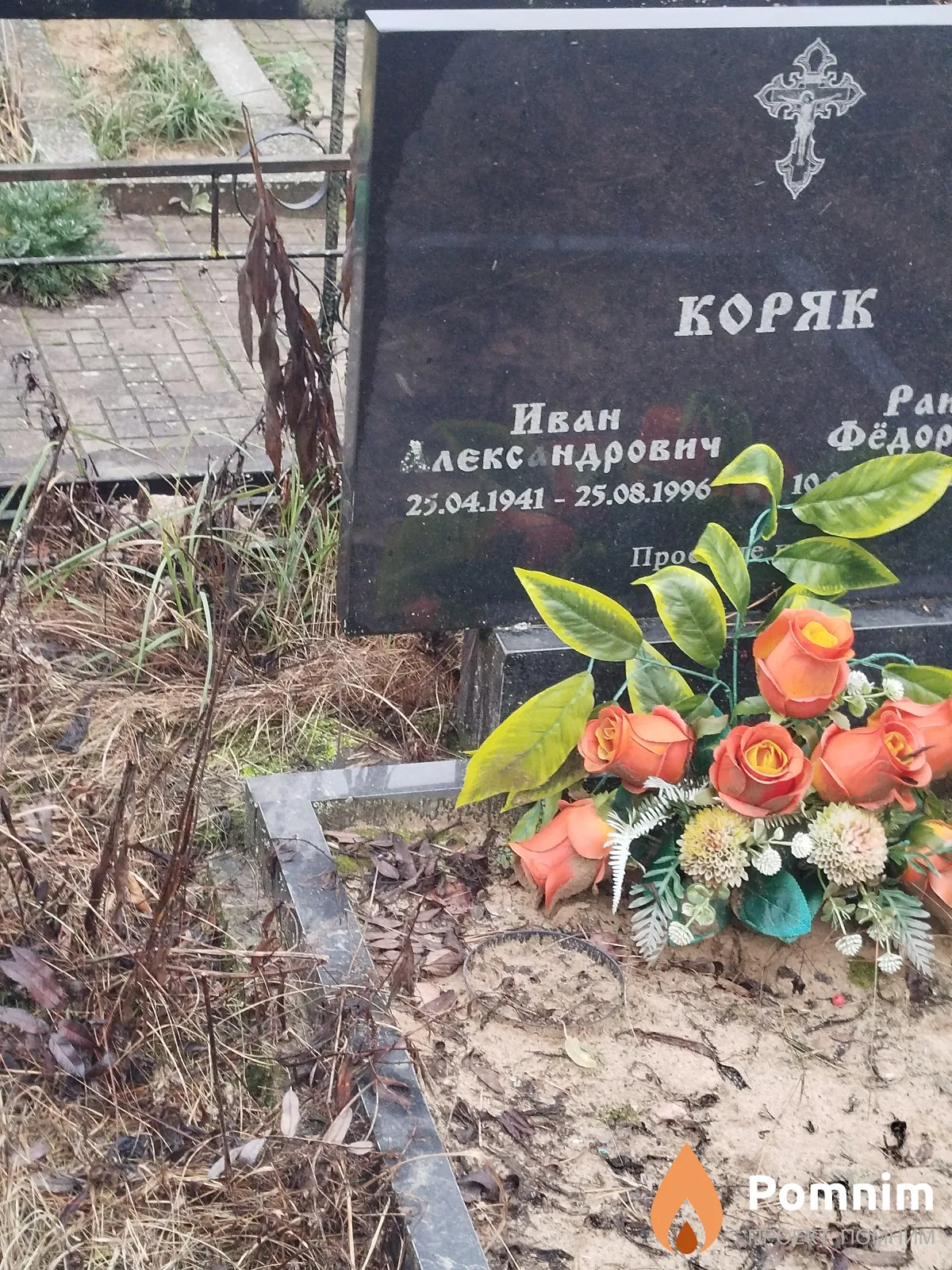Коряк Иван Александрович