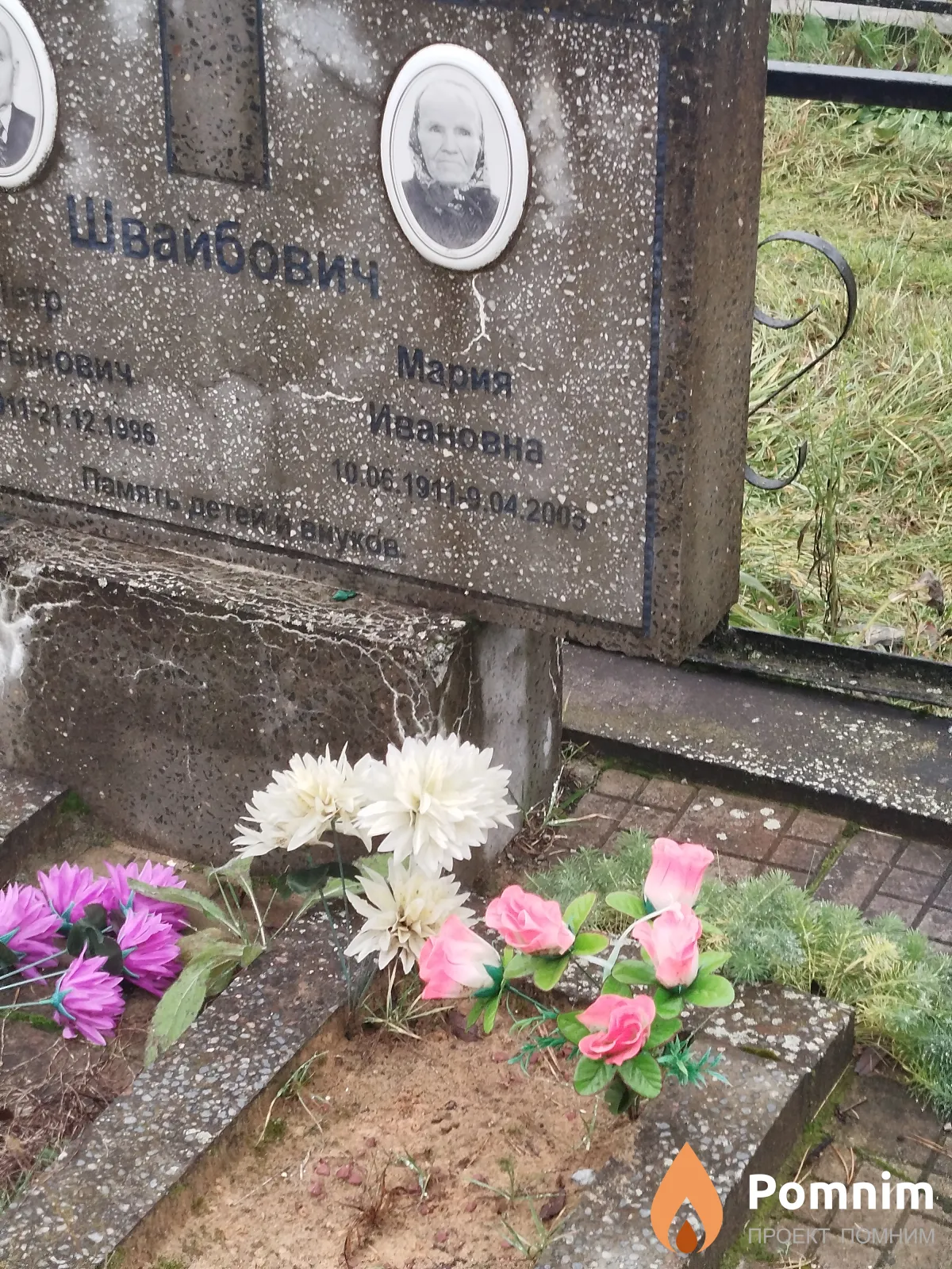 Швайбович Мария Ивановна