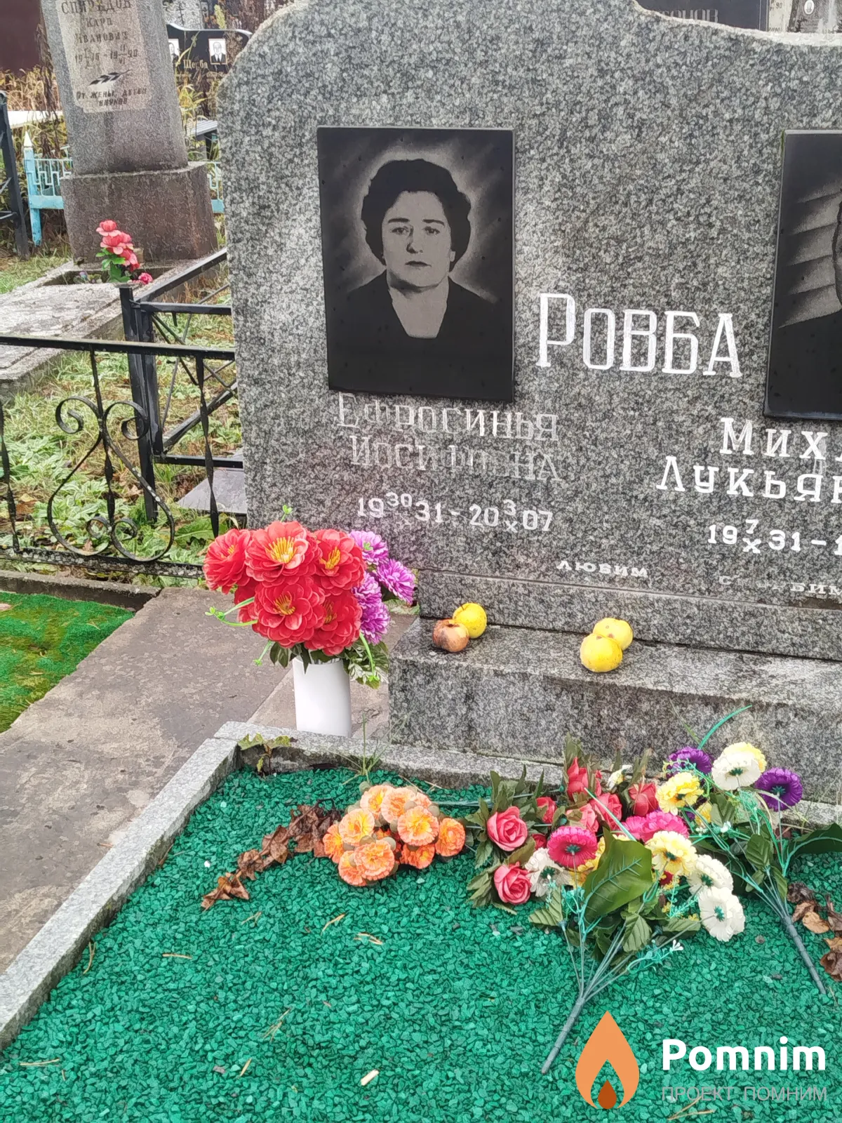 Ровба Ефросинья Иосифовна