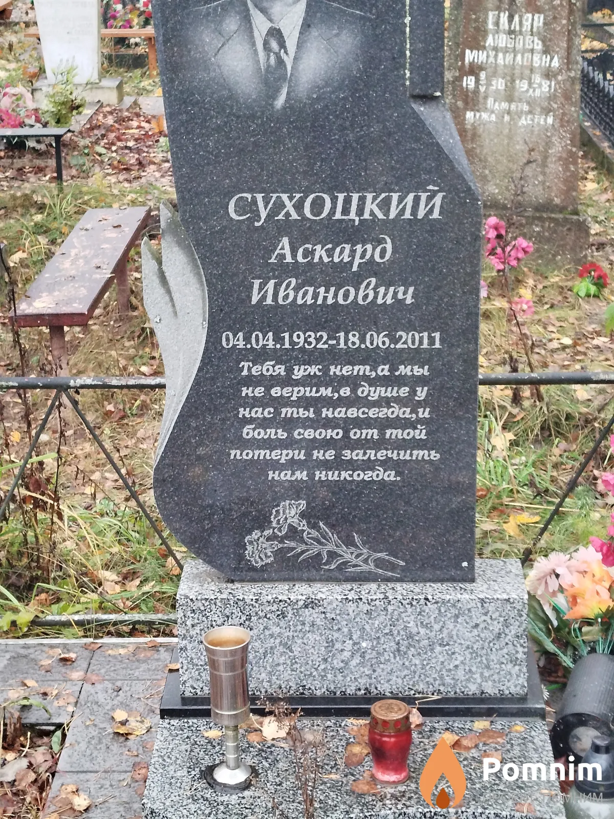 Сухоцкий Аскард Иванович