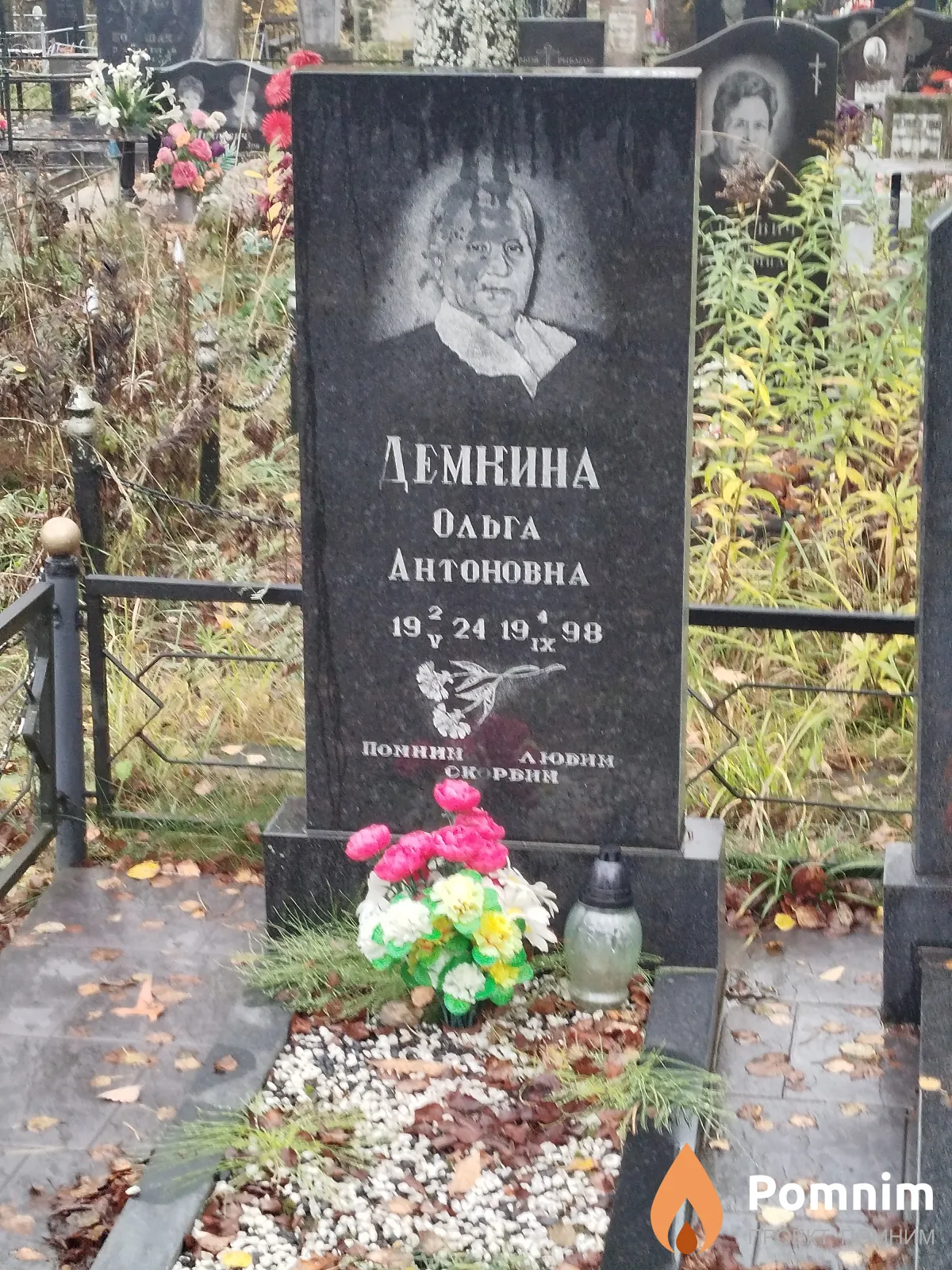 Демкина Ольга Антоновна