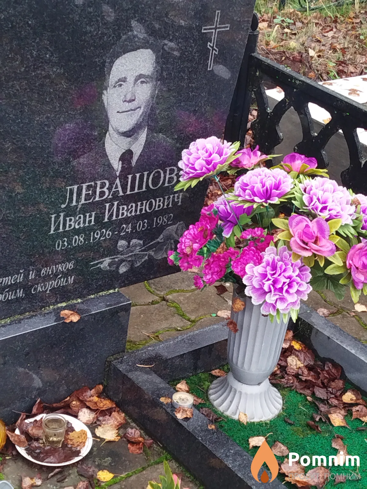 Левашов Иван Иванович