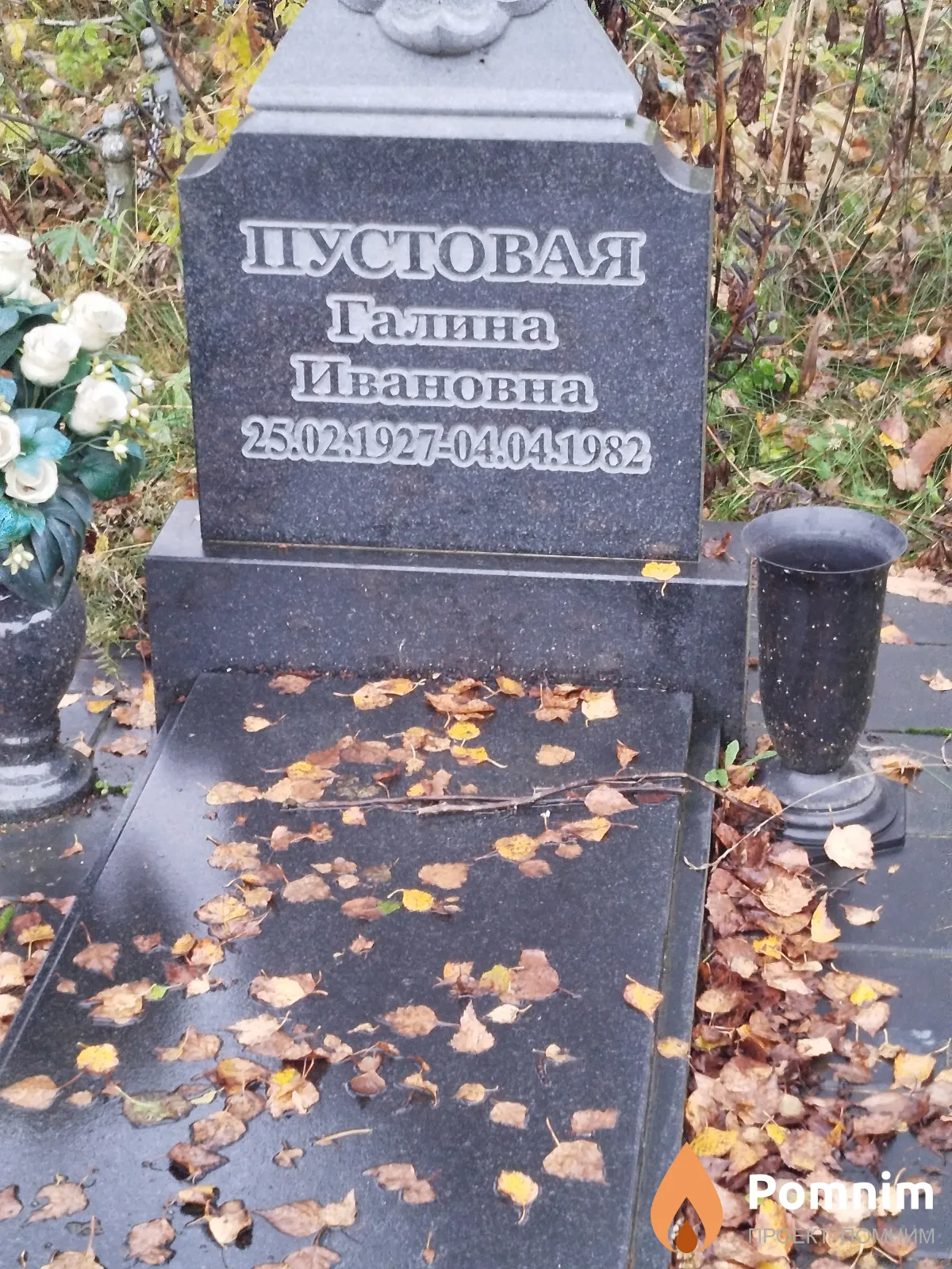 Пустовая Галина Ивановна
