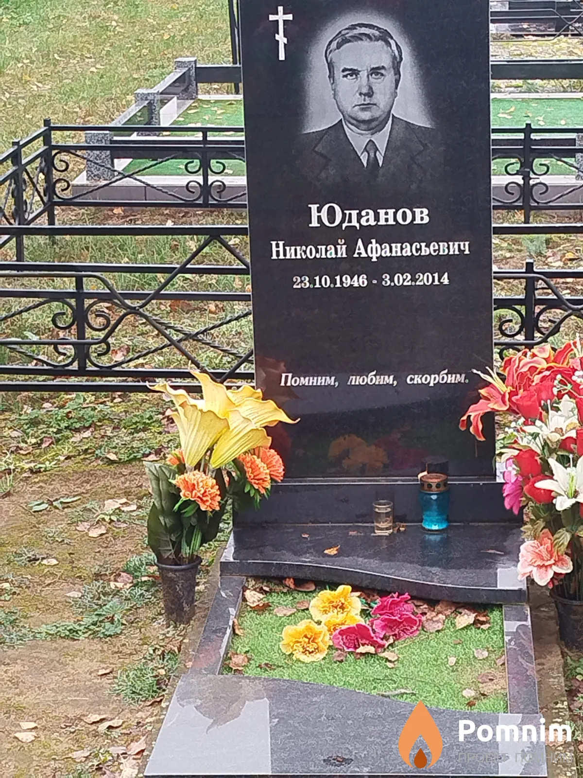 Юданов Николай Афанасьевич