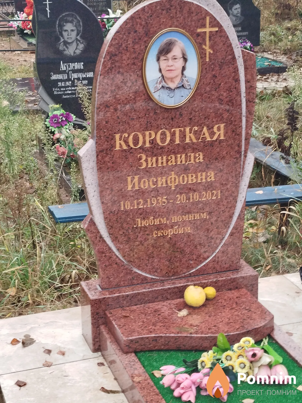 Короткая Зинаида Иосифовна