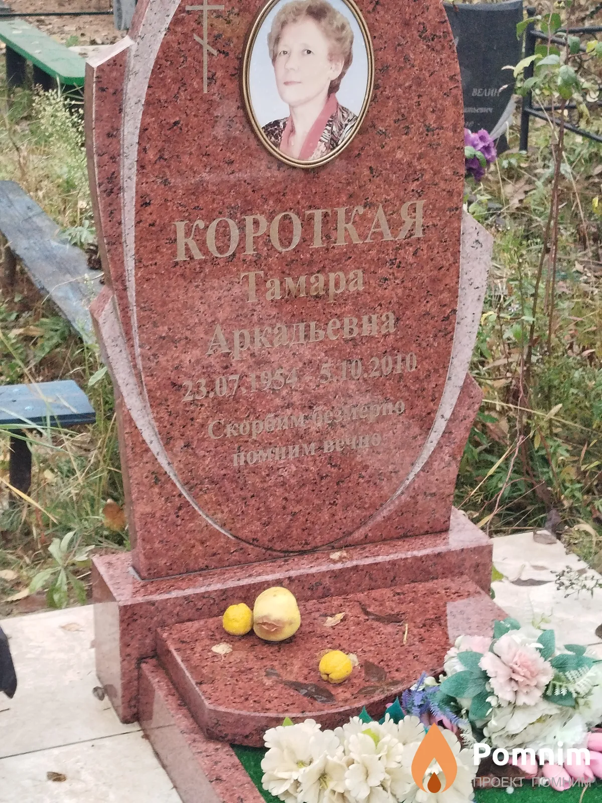 Короткая Тамара Аркадьевна