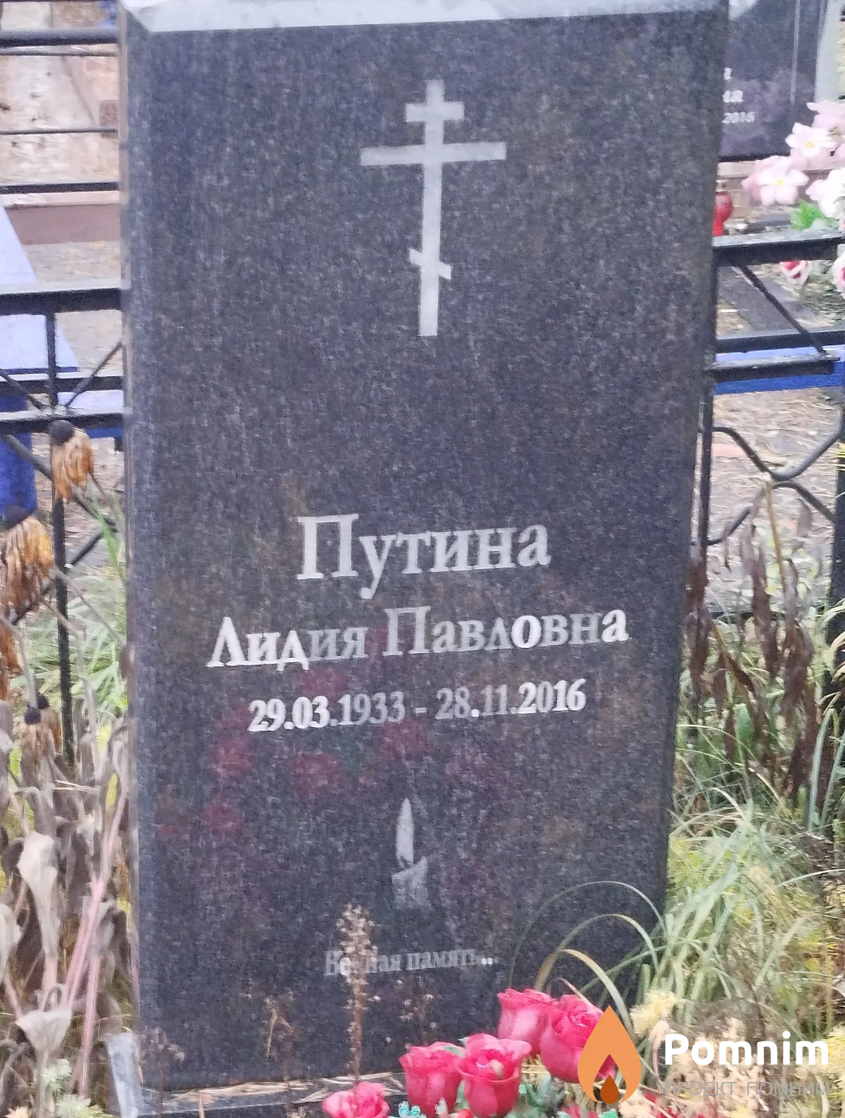 Путина Лидия Павловна