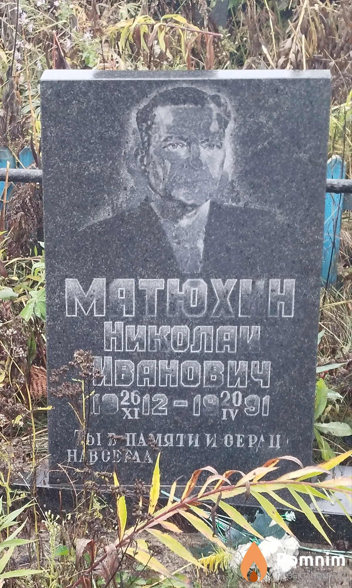 Матюхин Николай Иванович