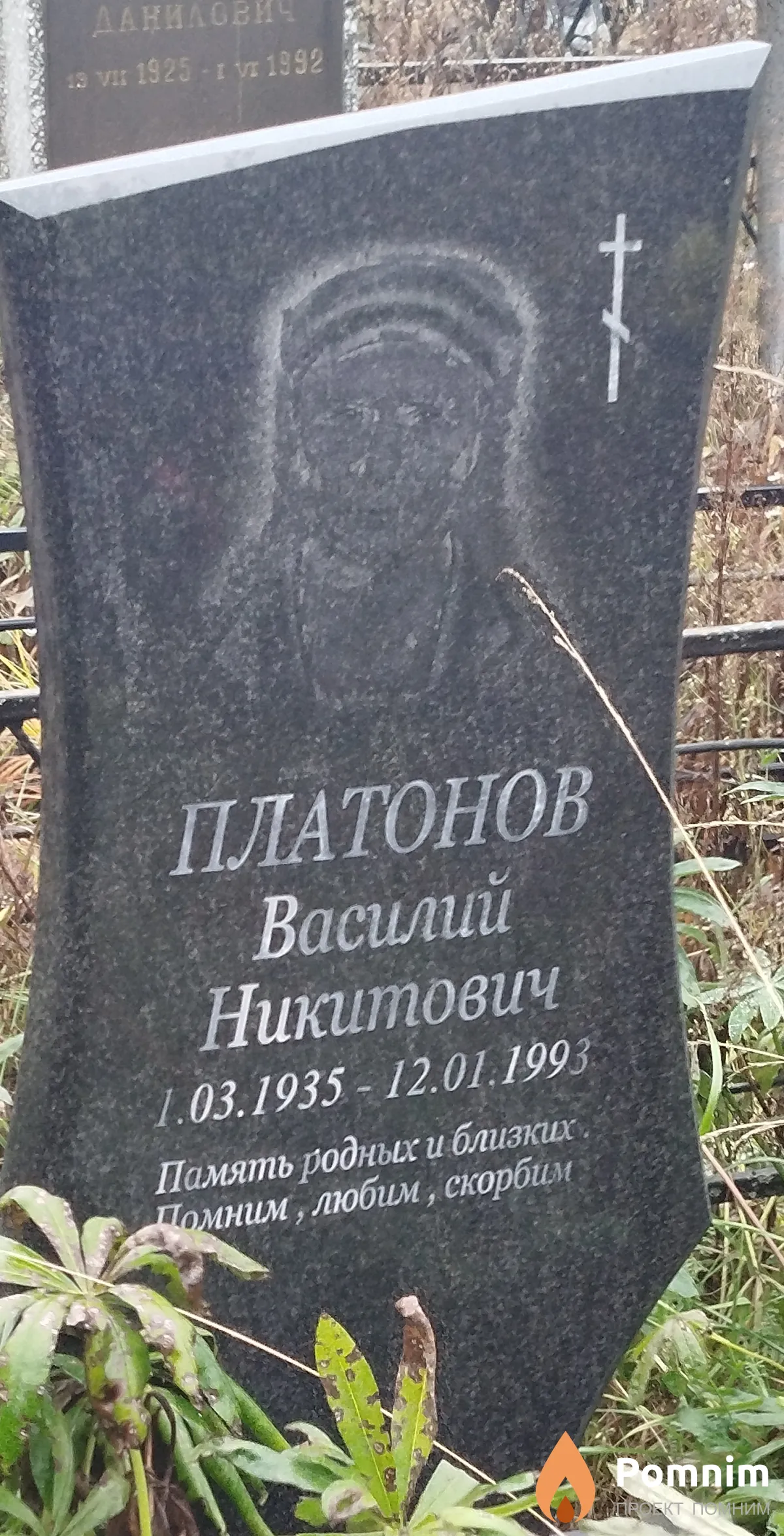 Платонов Василий Никитович