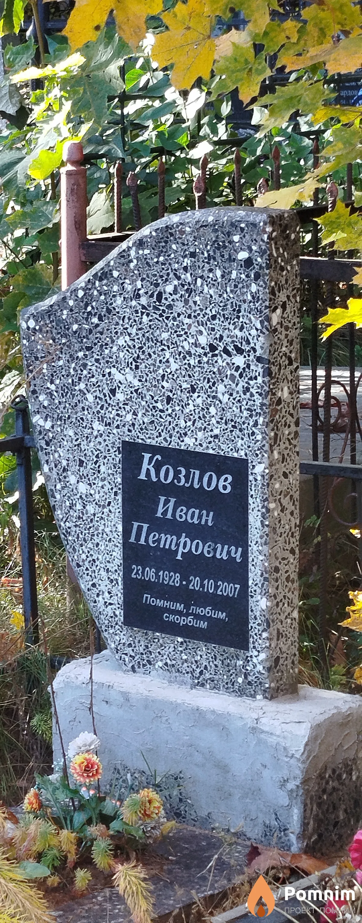 Козлов Иван Петрович