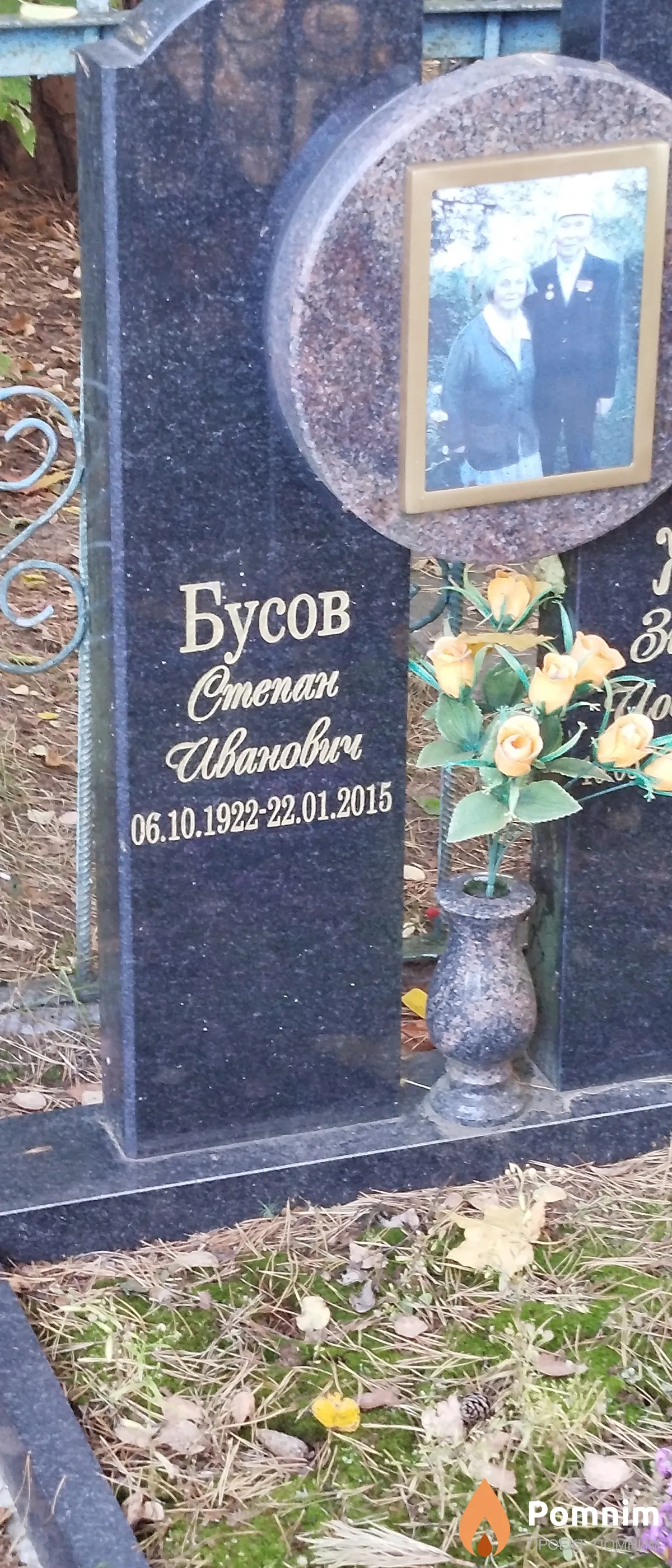 Бусов Степан Иванович
