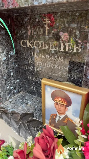 Скобелев Николай Витальевич