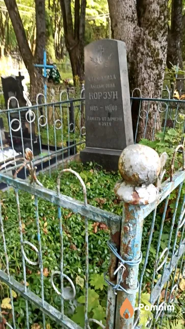 Корзун Стефанида Людвиговна