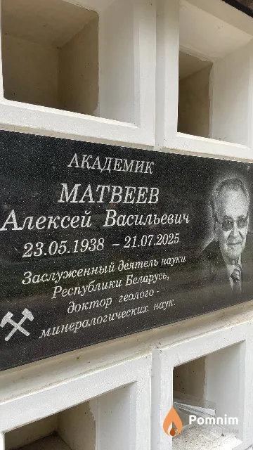 Матвеев Алексей Васильевич