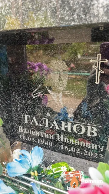 Таланов Валентин Иванович