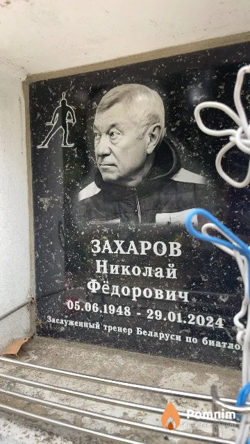 Заслуженный Николай Фёдорович