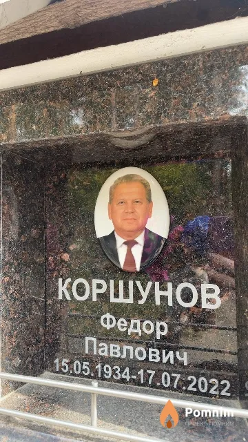Коршунов Федор Павлович