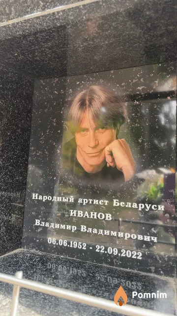 Иванов Владимир Владимирович