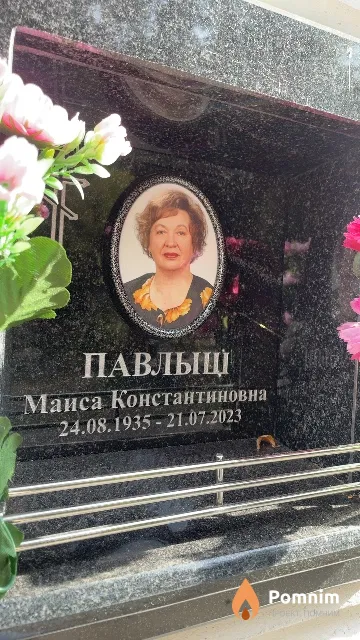 Павлыш Маиса Константиновна