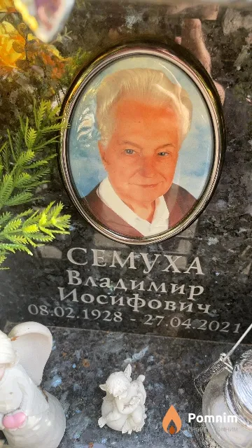 Семуха Владимир Иосифович