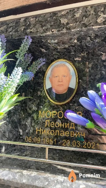 Морозов Леонид Николаевич
