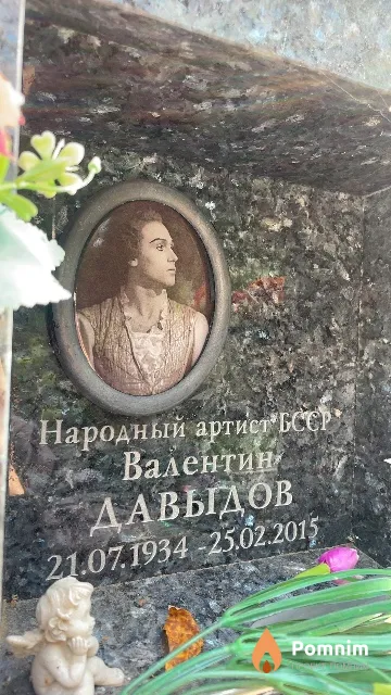 Давыдов Валентин