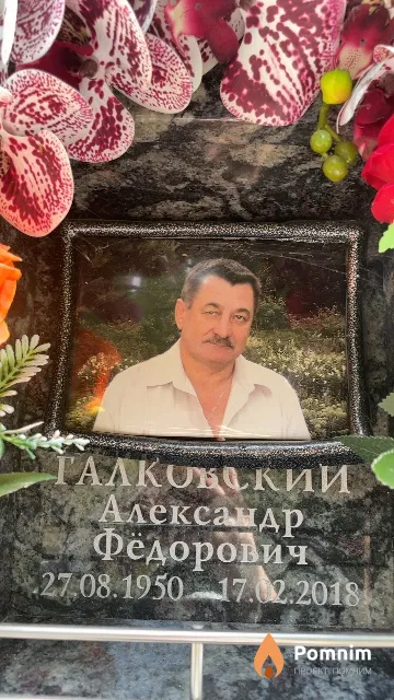 Галковский Александр Фёдорович