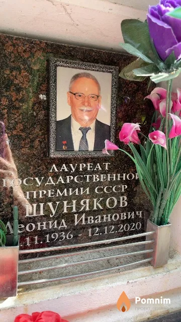 Шуняков Леонид Иванович