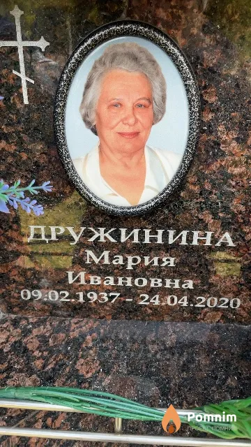 Дружинина Мария Ивановна