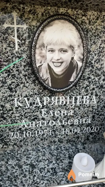 Кудрявцева Елена Анатольевна