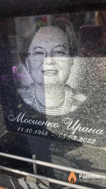 Мосиенко Ирина
