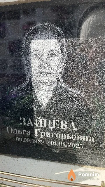 Зайцева Ольга Григорьевна