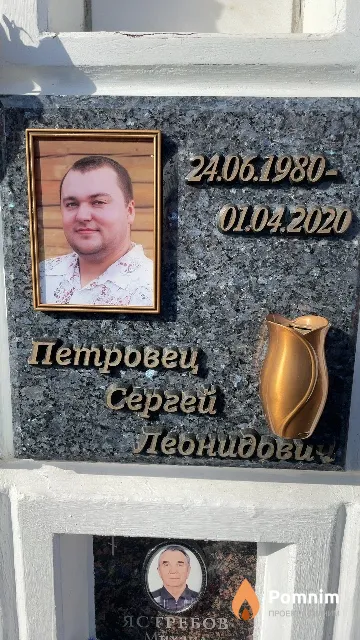 Петровец Сергей Леонидович