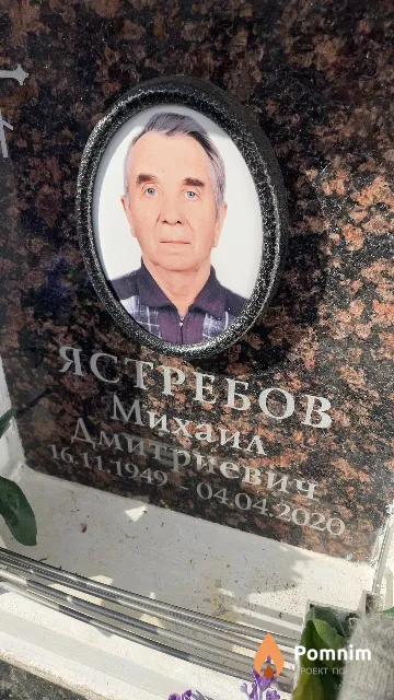 Ястребов Михаил Дмитриевич