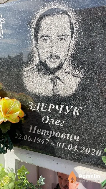 Здерчук Олег Петрович