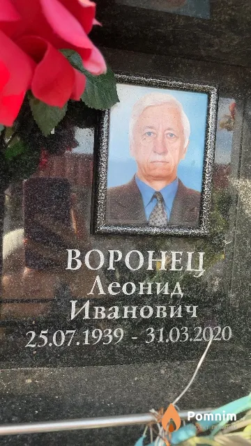 Воронец Леонид Иванович