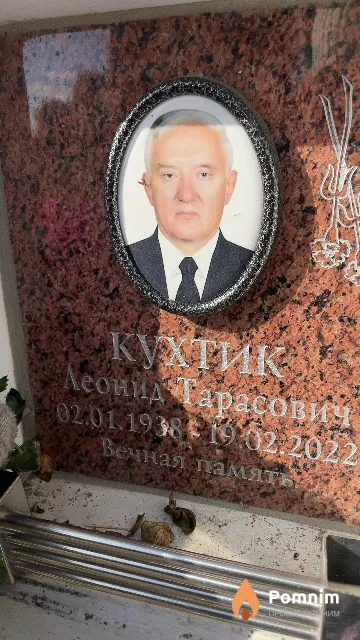 Кухтик Леонид Тарасович