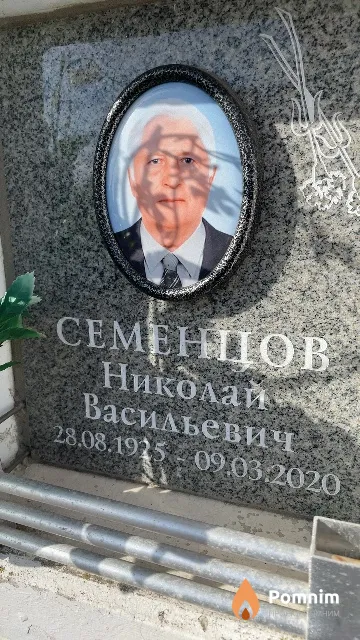Семенцов Николай Васильевич