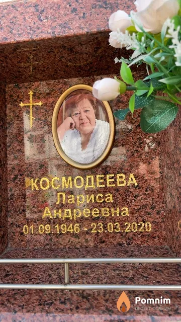 Космодеева Лариса Андреевна